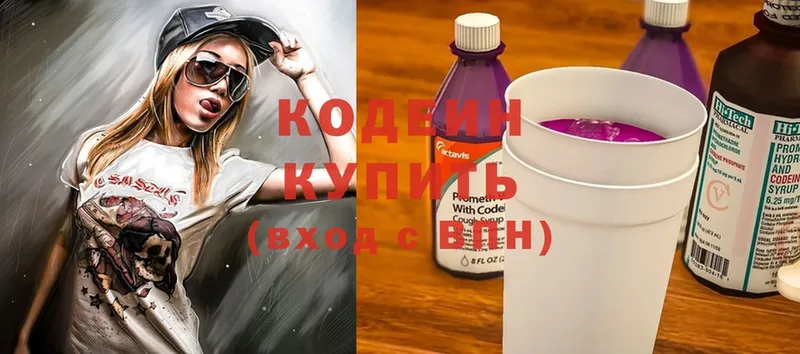 купить наркотик  Ясногорск  Кодеиновый сироп Lean Purple Drank 